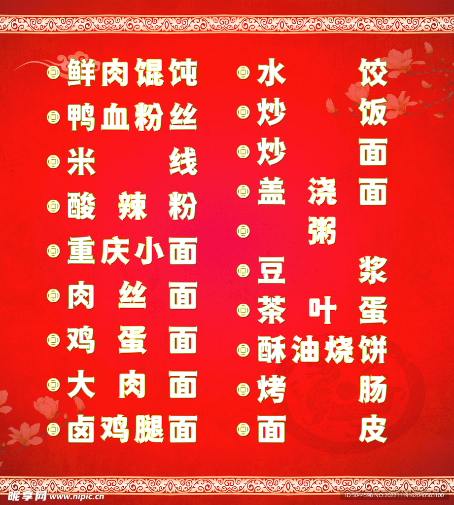 菜单