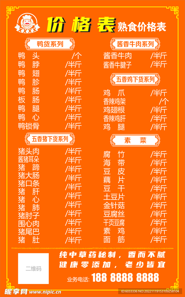 卤味价格表 熟食鸭货