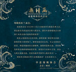 邀请函