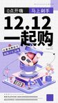 双十二海报