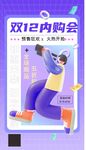 双十二内购会