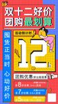 双十二海报