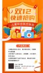 双十二海报