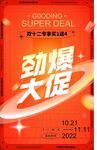 双十二海报