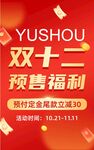 双十二预售