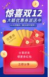 双十二海报