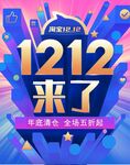 双十二海报