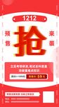 双十二海报