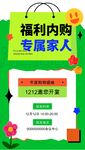 双十二  内购会