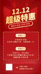双十二海报