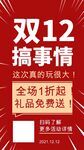 双十二海报