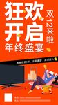 双十二海报