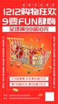 双十二海报