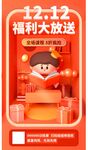 双十二海报
