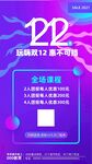 双十二海报
