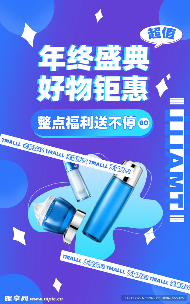 双十二海报