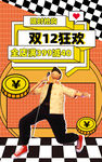 双十二海报