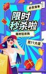 双十二秒杀