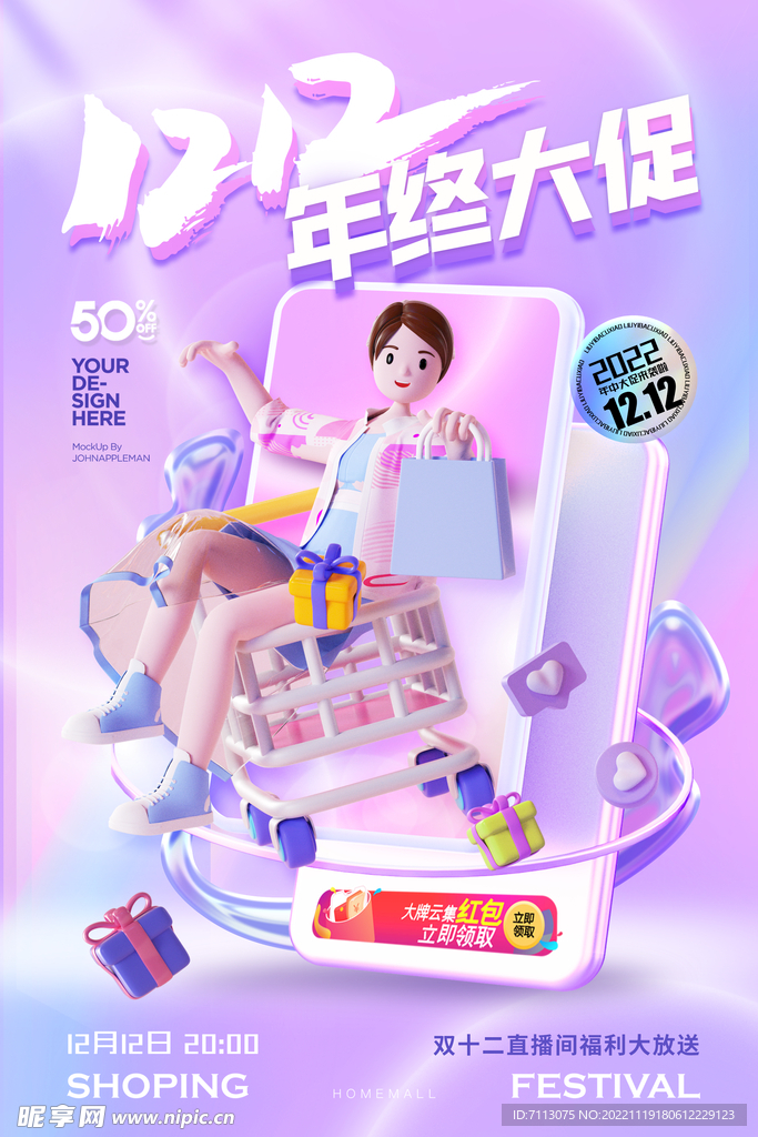 双十二海报 年终大促