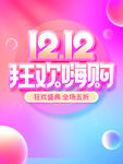 双十二海报