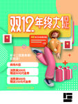 双十二海报