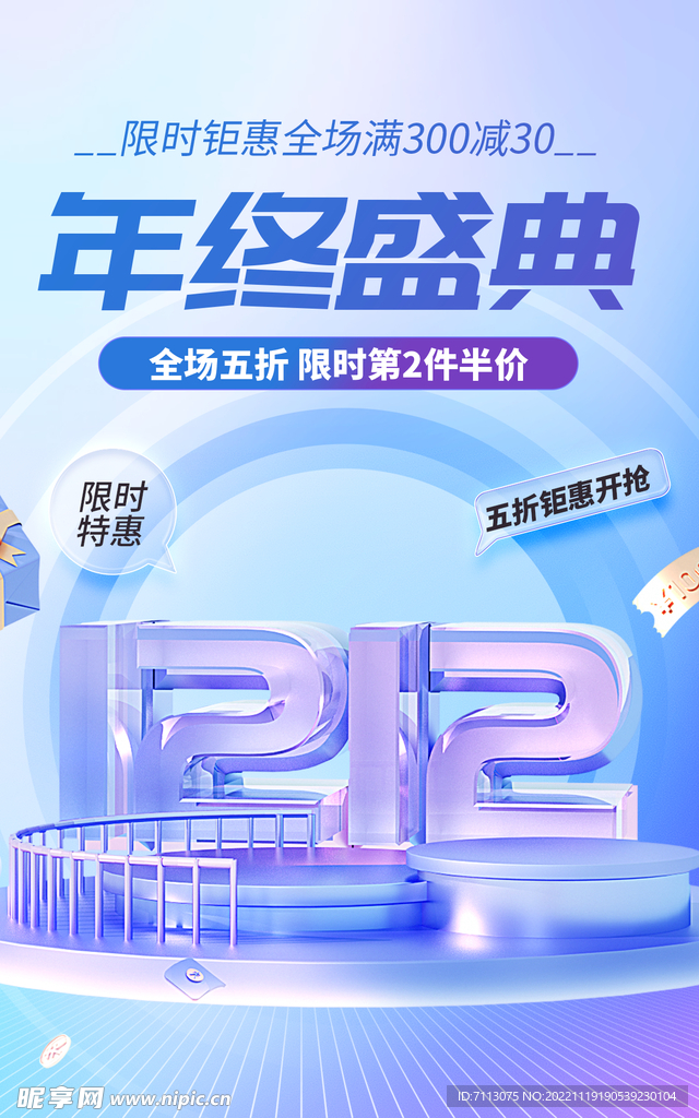 双十二海报