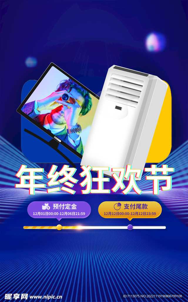 年终海报