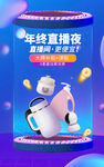 年终双十二海报