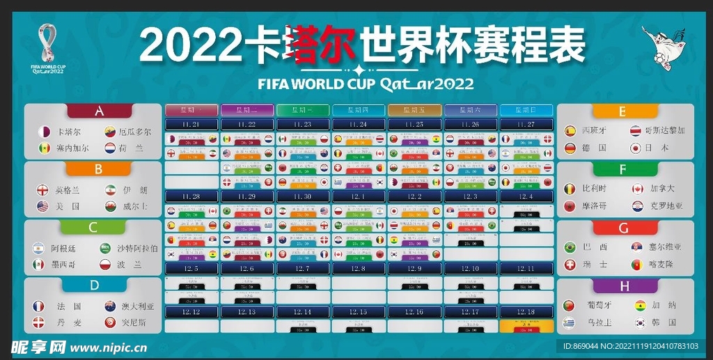 2022 世界杯赛程 足球比赛