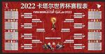 2022 世界杯赛程   