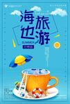 海边旅游