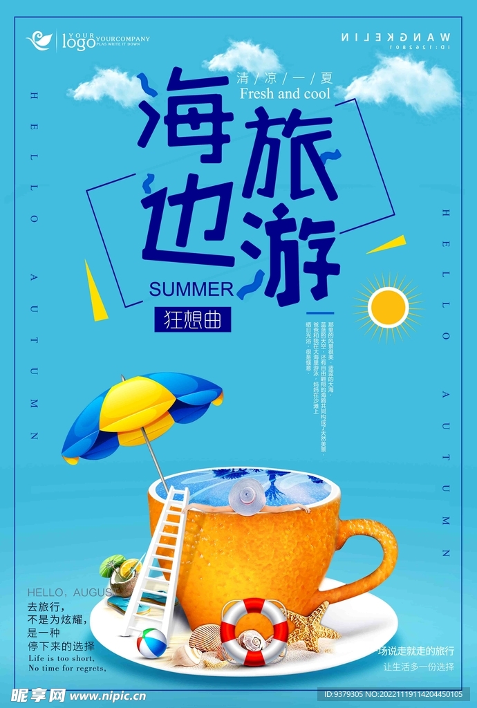 海边旅游