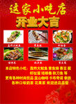 小吃店开业大吉