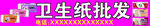 卫生纸批发