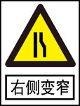 右侧变窄