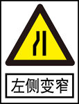 左侧变窄