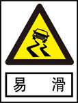 易滑标识