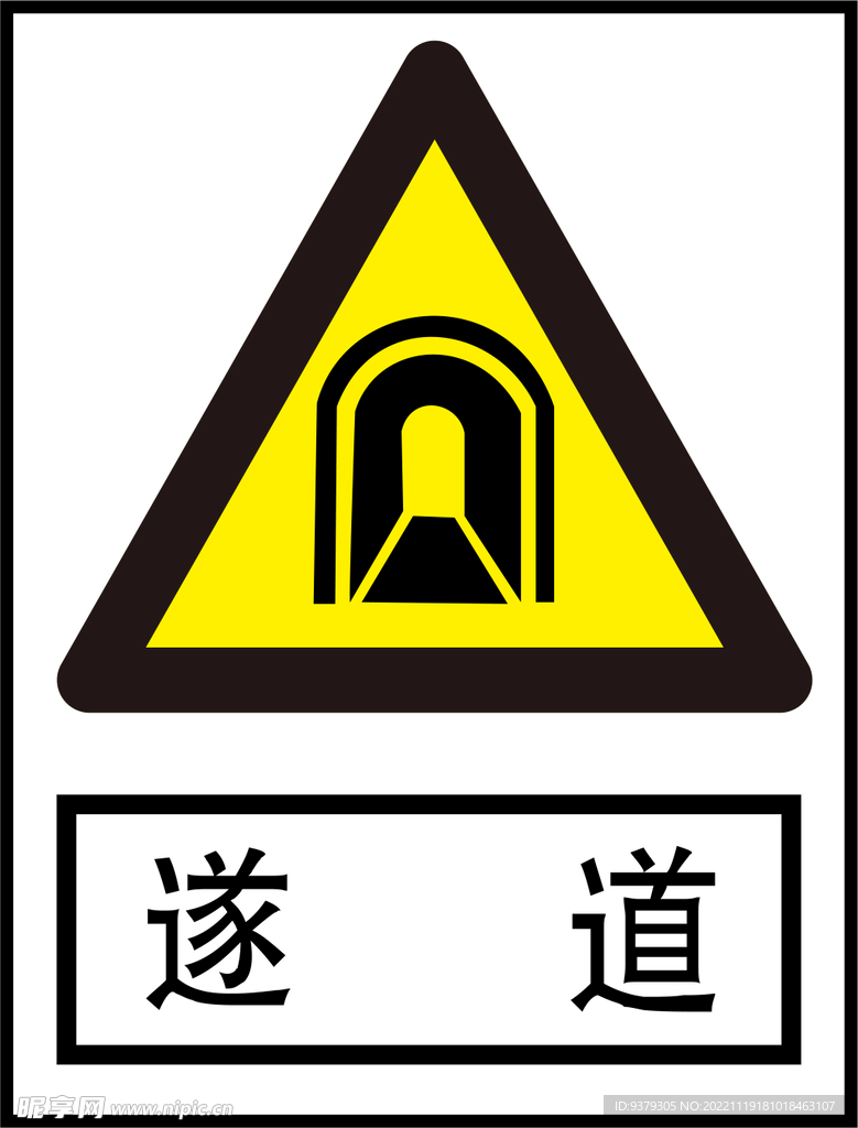 隧道