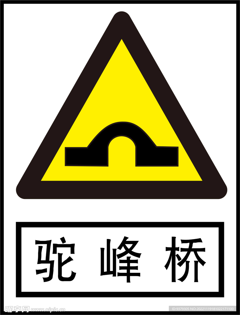 驼峰路