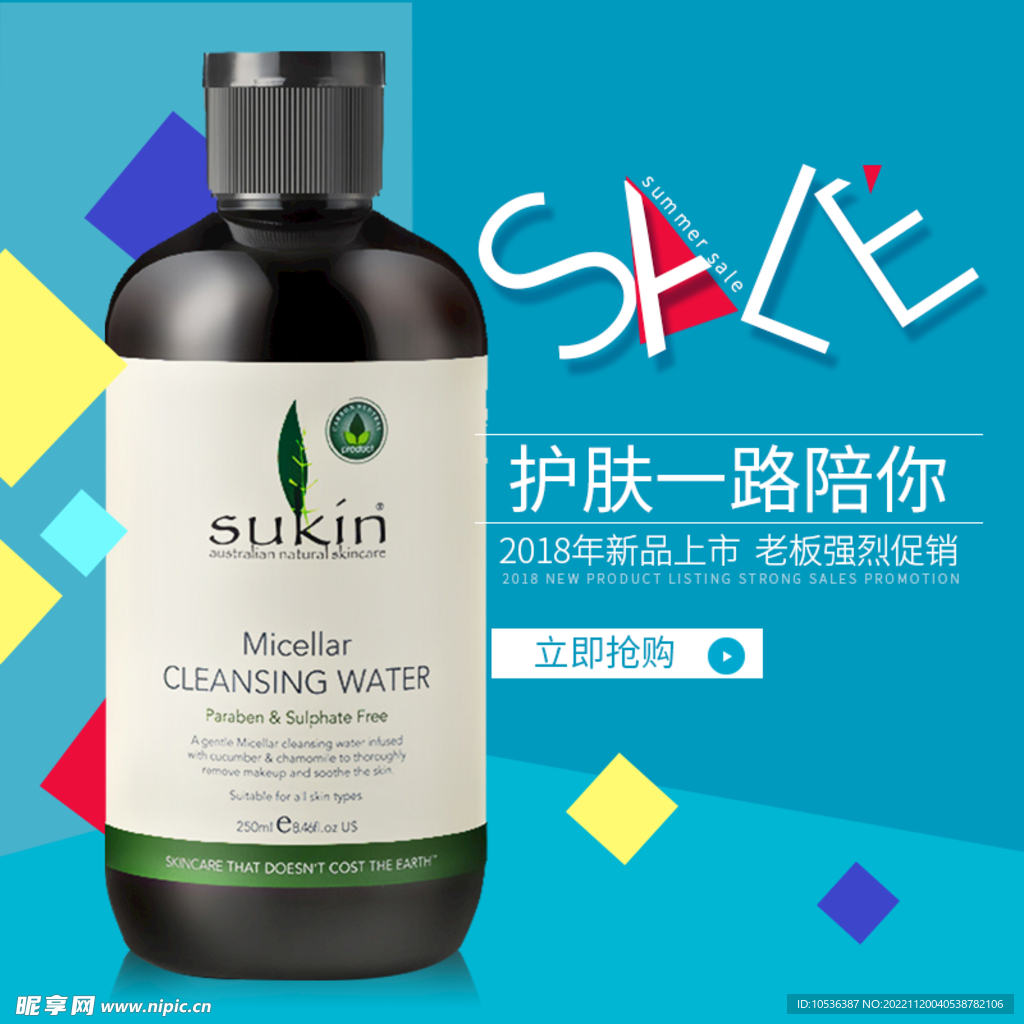 化妆品主图
