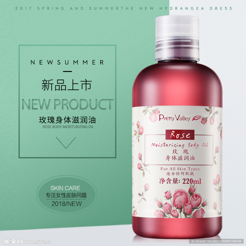 身体滋润油