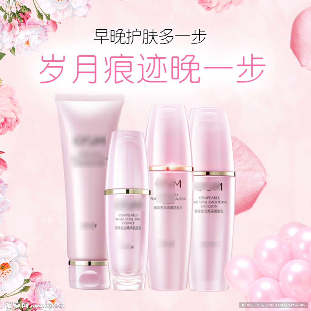 化妆品主图