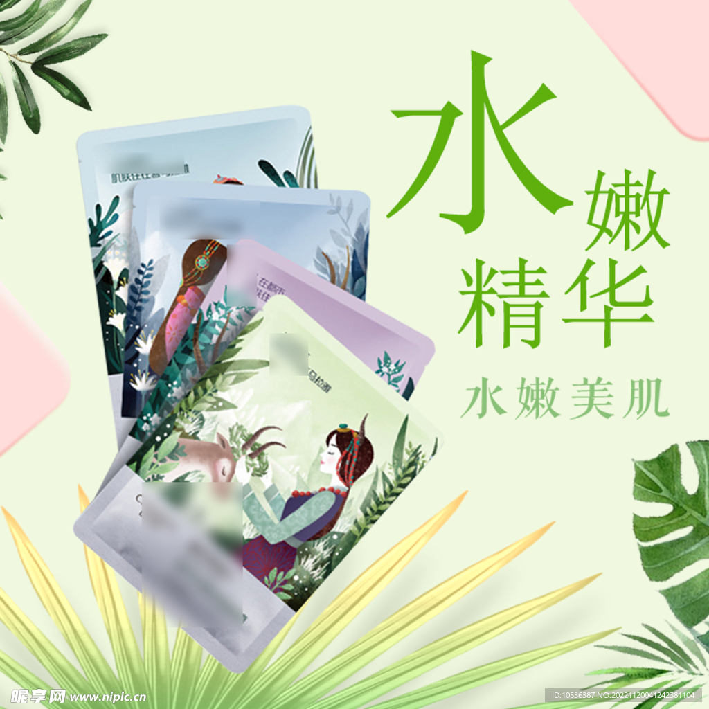 面膜主图