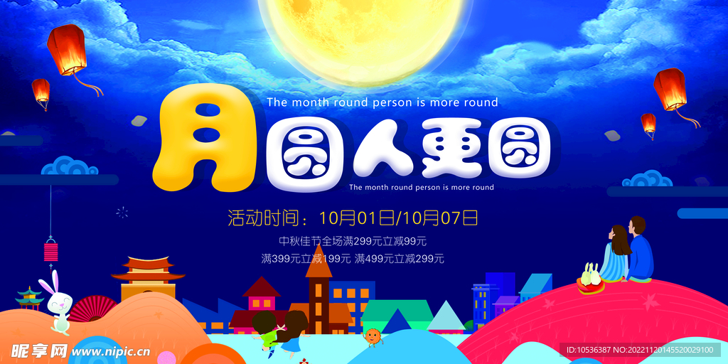 中秋海报