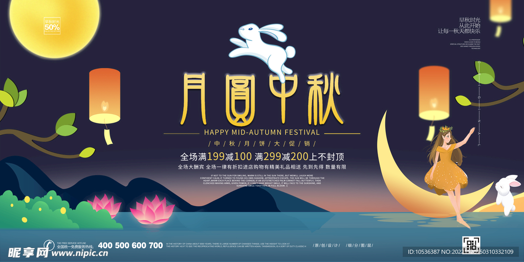 中秋海报