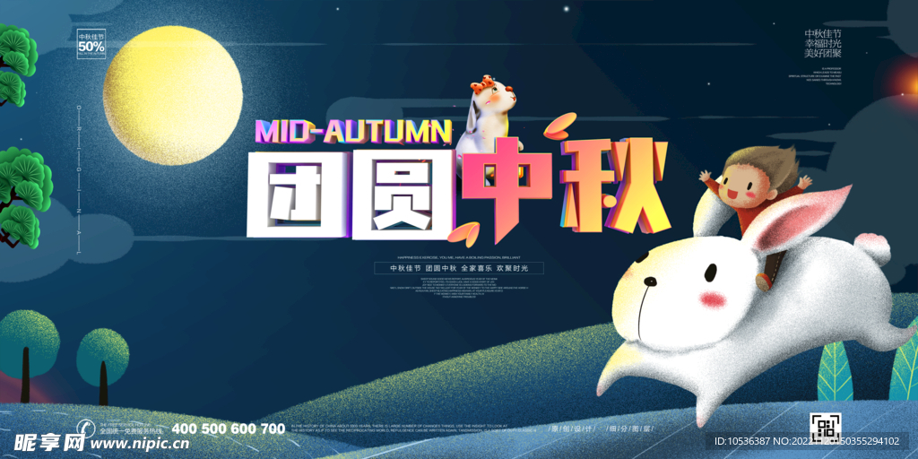 中秋海报