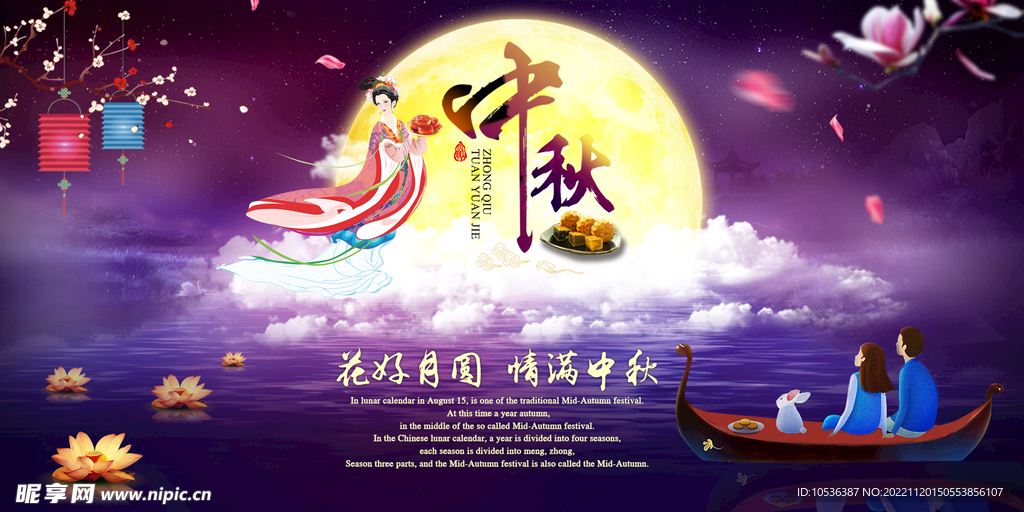 中秋海报
