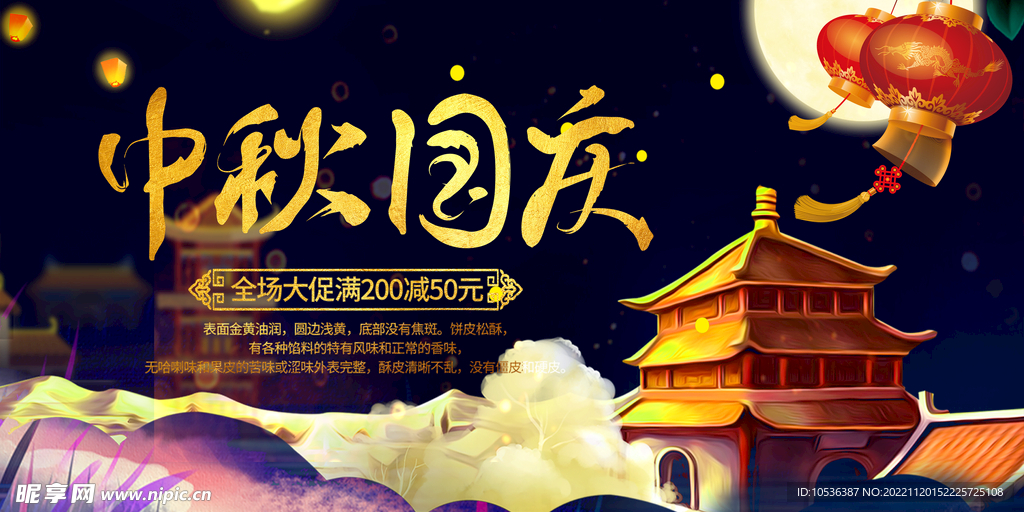 中秋海报