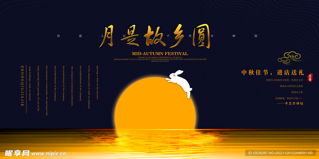 中秋