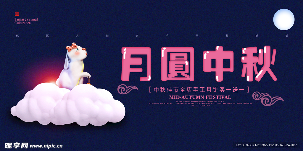 月圆中秋